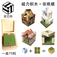 匹配乐高益智玩具 世界磁力积木 手工贴minecraft周边 精装