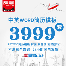 简历模板应届毕业生word封面自荐信英文大学生个人求职设计定制作