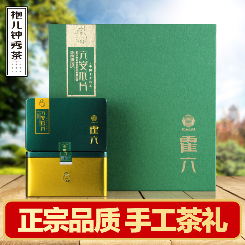 抱儿钟秀 六安瓜片 2016茶叶雨前新茶 绿茶 手工茶叶礼盒包邮