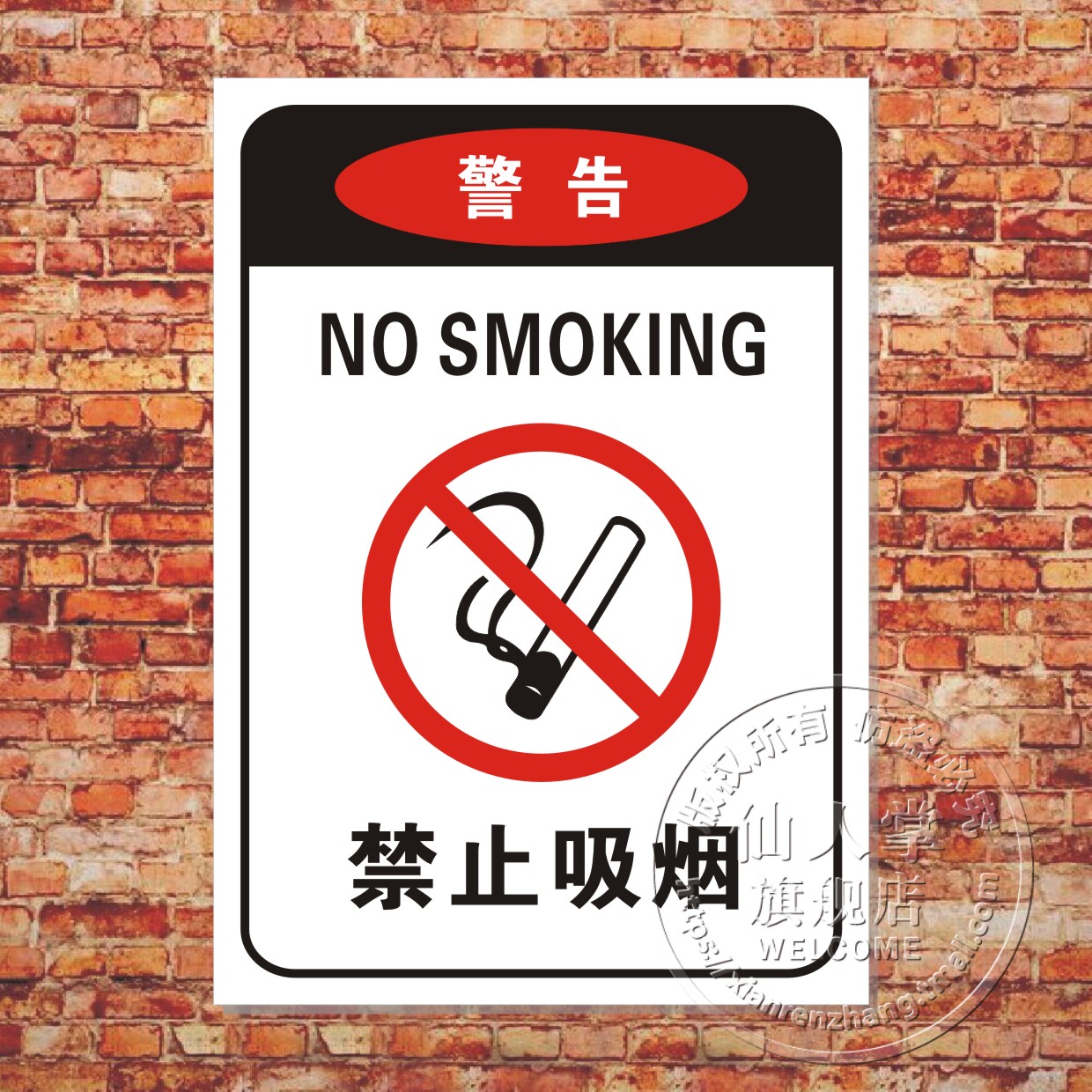 新款禁止吸烟 安全警示标志牌 中英文验厂警告标示牌提示贴定做