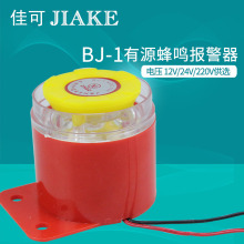 1蜂鸣器高分贝有源电子警报器12V24v220V警笛防盗报警器喇叭