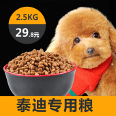 包邮 泰迪狗粮佳伦贵宾犬专用粮天然去泪痕美毛小型犬成犬粮2.5kg