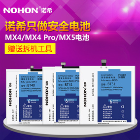 七河全新正品 魅族MX4电池 MX2MX3MX5MX