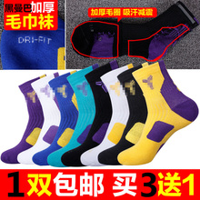 科比黑曼巴精英篮球袜长加厚运动袜子男吸汗毛巾底中筒球袜四季