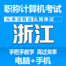2007 文字处理 2017浙江省计算机考试职称计算机考试模块word2003