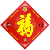 2017年明咒开泰福海神福字门福门符五行八卦门符福幅对联春联