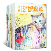 全彩版 12月 儿童文学作文素材类课外阅读书籍 意林12 .绘阅读杂志2014年11本打包1 1元