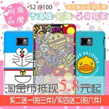 萌族 三星i9100手机贴膜彩膜 i9108卡通膜 S2彩色保护膜 9100彩膜