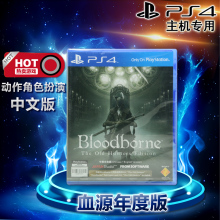 年度版 中文版 老猎人 PS4游戏 血缘诅咒 血源诅咒 现货全新正版