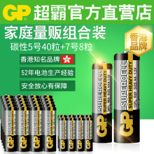 包邮 GP黑超霸5号40节7号8节碳性电池无汞环保儿童玩具电池正品