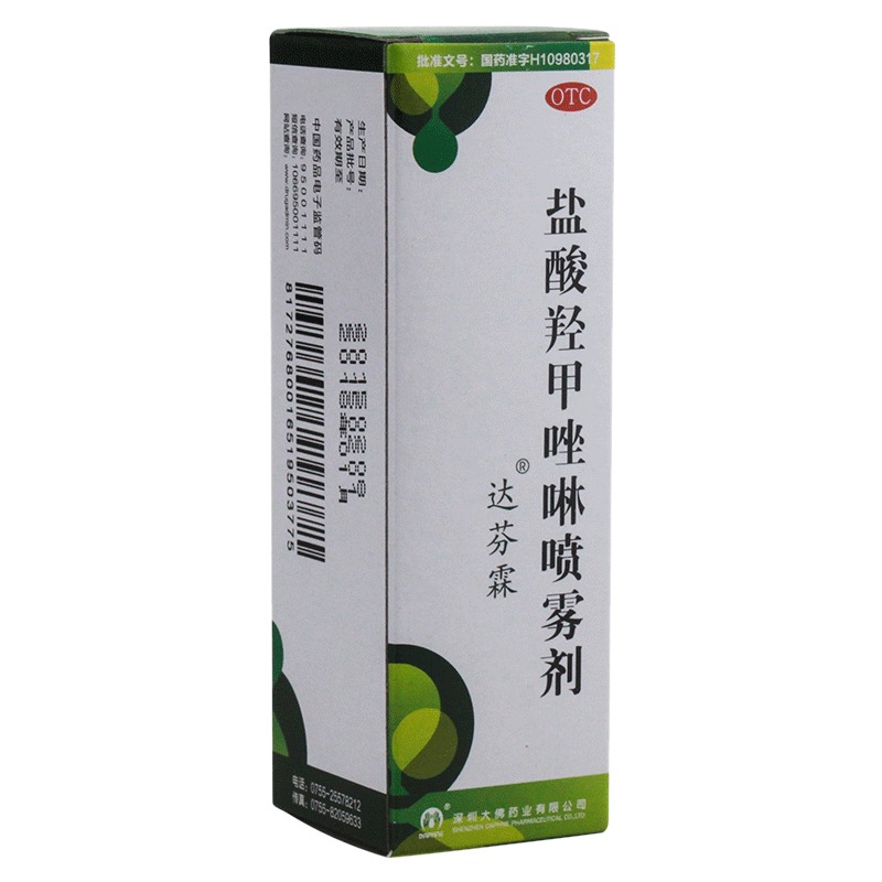 达芬霖 盐酸羟甲唑啉喷雾剂 10ml 急慢性过敏性鼻炎喷剂 鼻窦炎