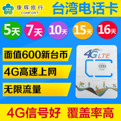 上海卓一旅游专营店-台湾手机电话卡3G上网 7