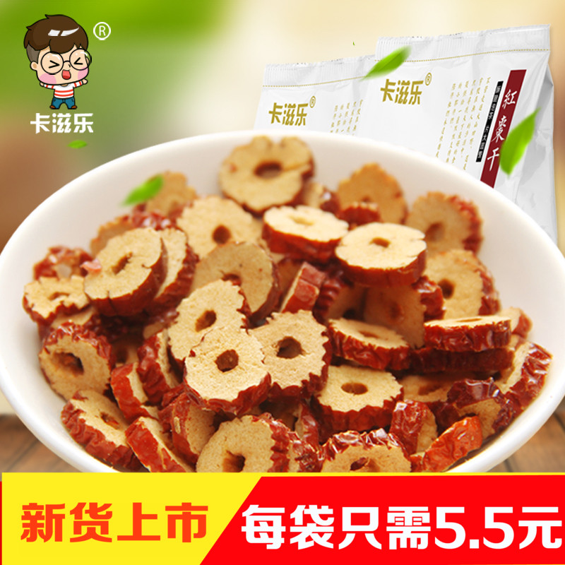 卡滋乐 红枣片红枣干 新疆若羌枣片酥脆泡茶无核 265*2袋包邮