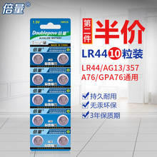 357a小电池1.5v10粒 包邮 A76 倍量lr44纽扣电池ag13电子手表L1154