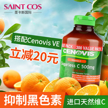 Cenovis澳洲进口vc片天然维生素c咀嚼片美白女性成人维c含片300粒