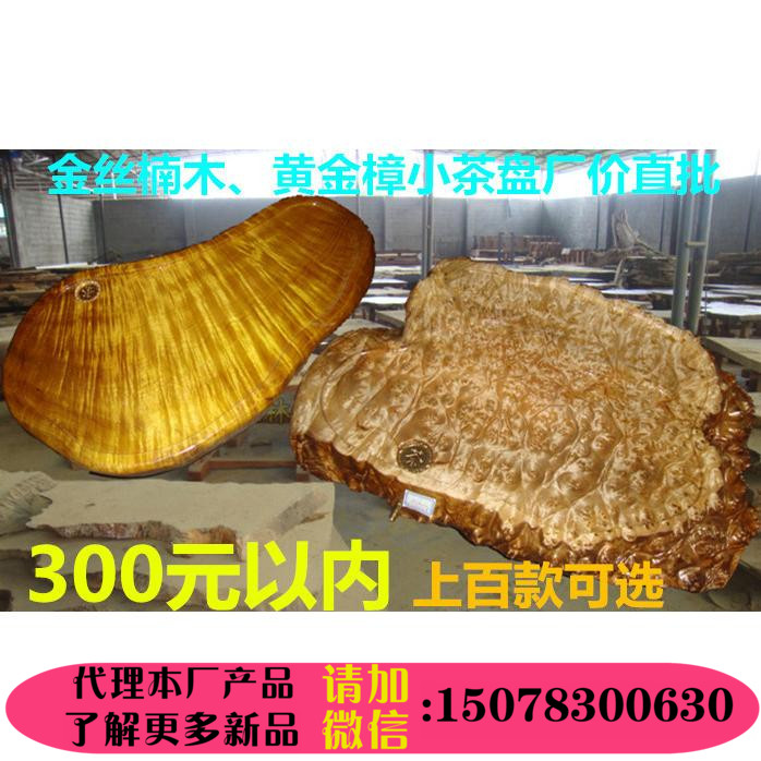 包邮根雕木雕实木整块茶台茶具金丝楠茶盘金丝楠木茶盘黄金樟茶盘