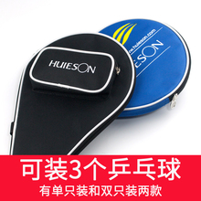 3球 乒乓球包球袋球套 拍包 可装 大容量便携带 辉胜乒乓球拍套