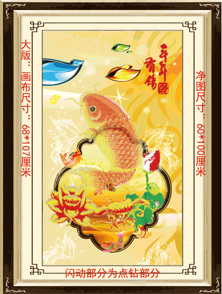年年有余2015年新品钻石画客厅大画树脂圆钻有鱼68*107cm量大优惠