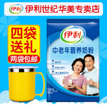 老人 全脂补钙牛奶粉 无蔗糖 成人 伊利中老年营养奶粉400g小袋装