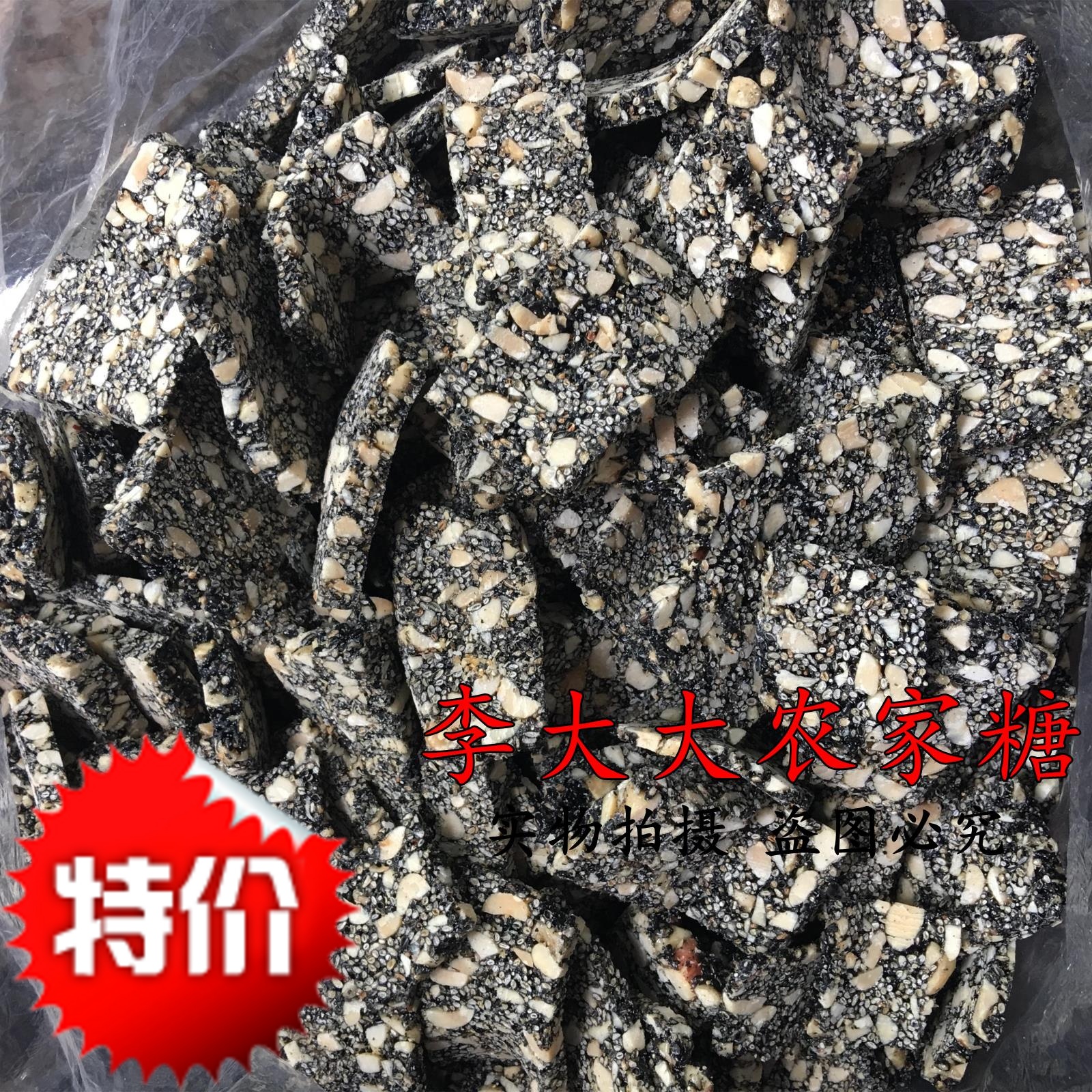 东阳特产农家切糖黑芝麻花生条酥糖500g传统手工切糕点心休闲零食