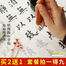 毛笔字帖成人欧楷诫子书描红字帖宣纸临摹书法毛笔字练习中楷字帖