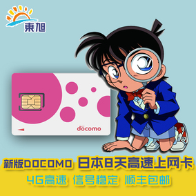日本达摩卡4G网络DOCOMO电话卡8天不限3G