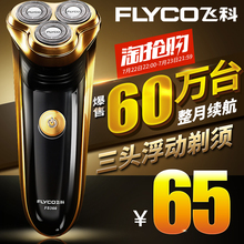 包邮 刮胡刀电动充电式胡须刀 飞科剃须刀FS360飞科剃须刀电动男士