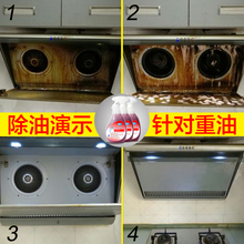 强力除重油剂厨房去油污清洗油烟机排气扇油烟净油渍清洁剂 3瓶装