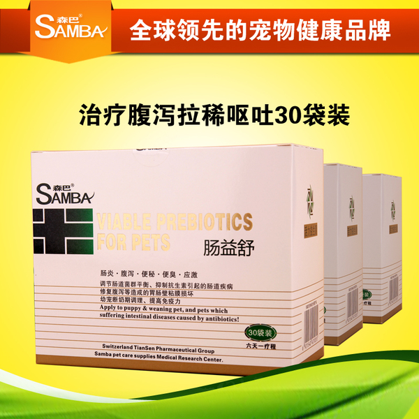正品宠物医疗 宠物医疗用品狗拉稀腹泻便秘调