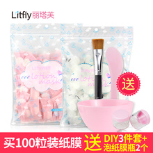 全棉 100粒DIY面膜工具无纺布纸膜 压缩面膜纸 Litfly丽塔芙