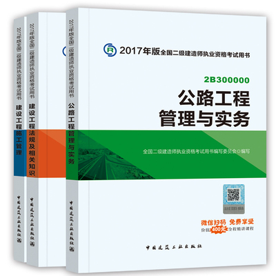 现货2017年全国二级建造师考试用书 二建教材