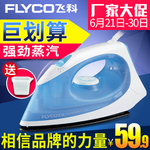 包邮 飞科电熨斗蒸汽家用蒸气熨斗家用电烫斗手持迷你电熨斗FI9309