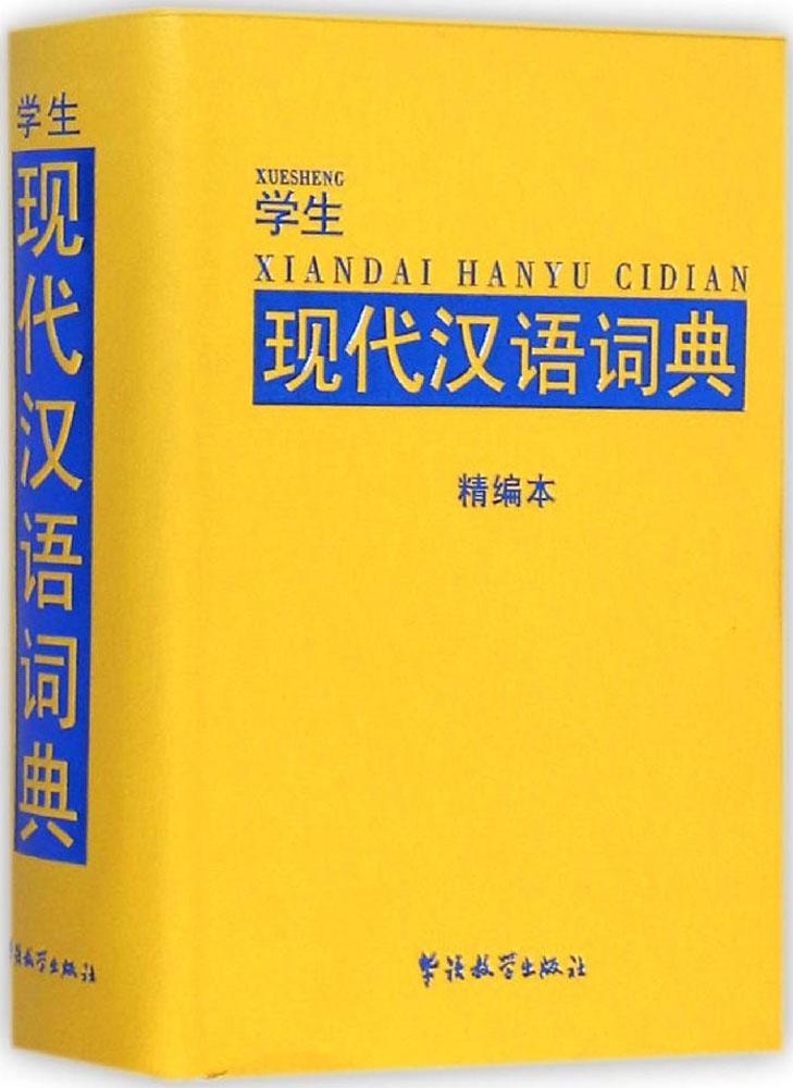 正品[现代汉语大词典]现代汉语大词典在线评测