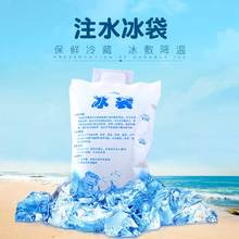 冰袋保鲜冷藏反复注水夏季降保温冷冰敷生物制小干冰包运输速冻冷