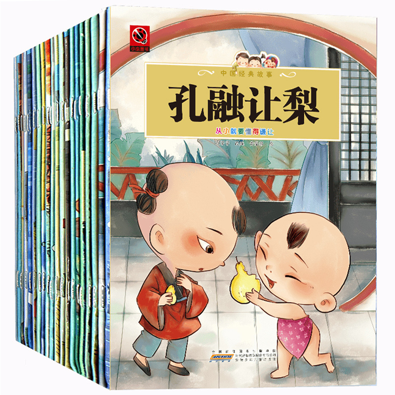 购客儿童绘本中国经典 7岁幼儿园益智早教国学启蒙图书少儿漫画神话