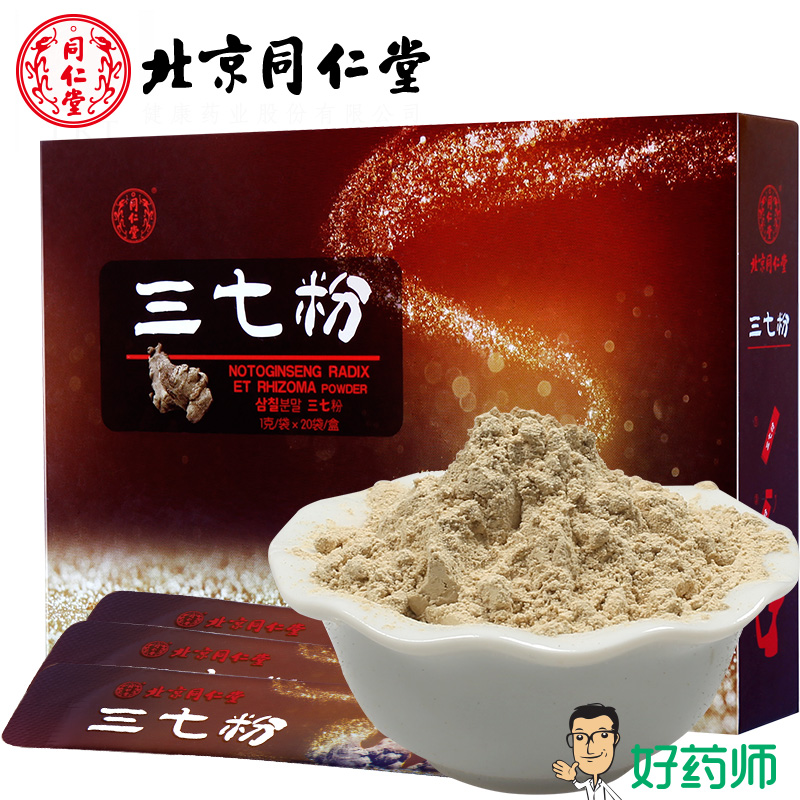 买二得四】三七粉同仁堂三七低温打粉三七20g云南文山三七粉包邮