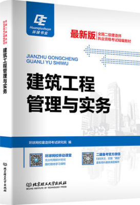 备考2017年全国二级建造师考试用书 二建教材