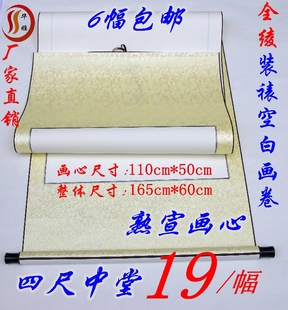 熟宣画心全绫装裱空白画卷 四尺中堂包邮 工笔画小楷专用书法画轴