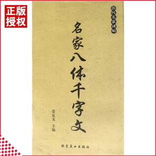 正版包邮张弼 繁体旁注草书千字文怀素上人草书歌毛笔字帖汉字书法