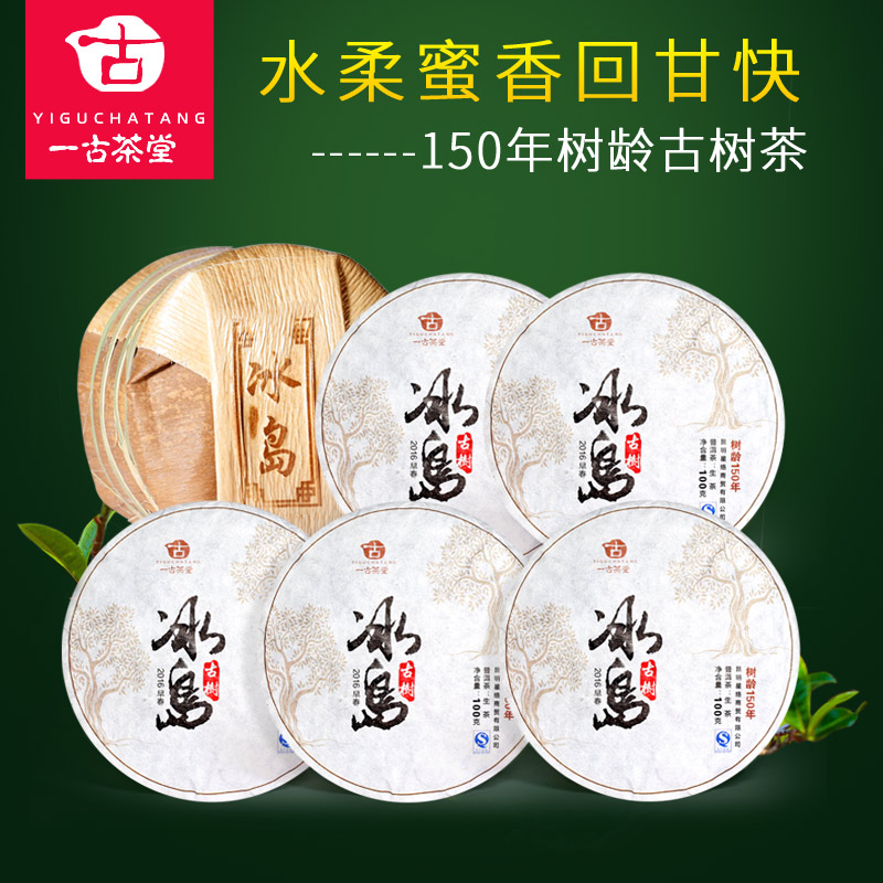 2016年冰岛古树普洱生茶叶 5饼/提共500g 150年早春茶 笋壳包装