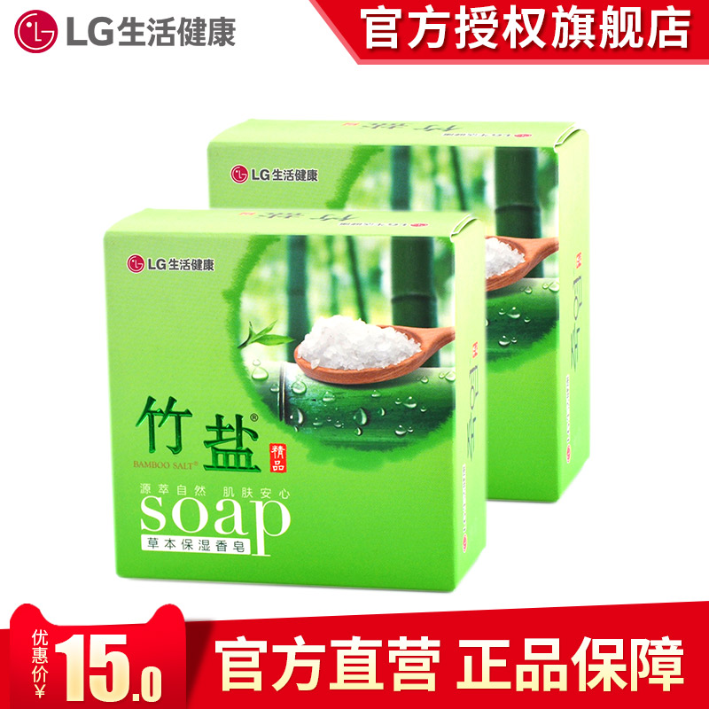 lg竹盐精品香皂110g*2块 黄土香皂110g*2块 洁净清洁呵护身体滋养