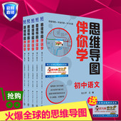包邮 初中教辅思维导图伴你学中考全套语文数学英语物理化学 全国