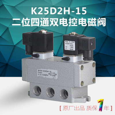 k25d2h-15二位四通双电控电磁阀k25d2h-6/8换向阀k25d2h-10滑阀