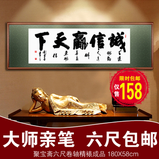 办公室字画诚信赢天下 客厅 书法作品书画 书法名家手写装裱办公室