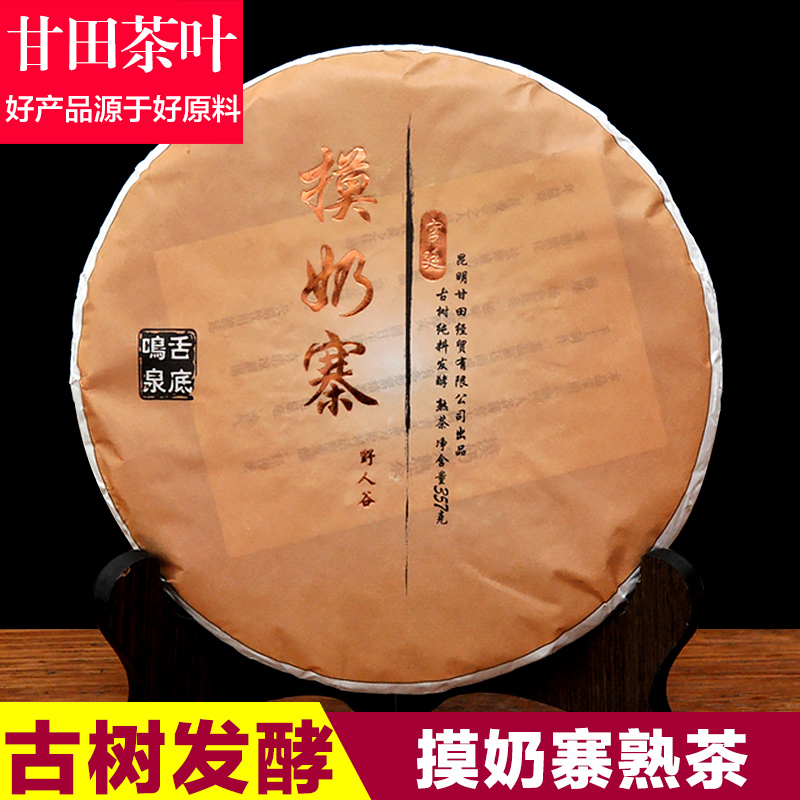 2013年摸奶寨茶叶云南古树纯料发酵普洱茶熟茶特级七子饼茶 包邮