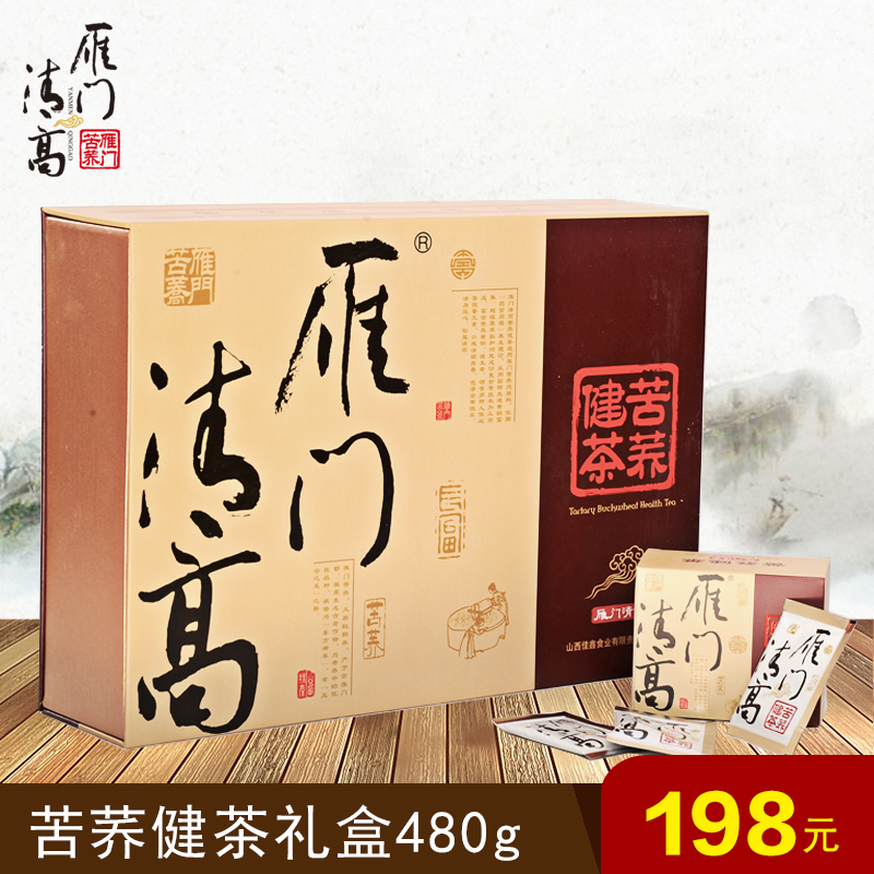 苦荞茶 荞麦茶 雁门清高全胚芽黑苦荞茶 480g特产礼盒包邮