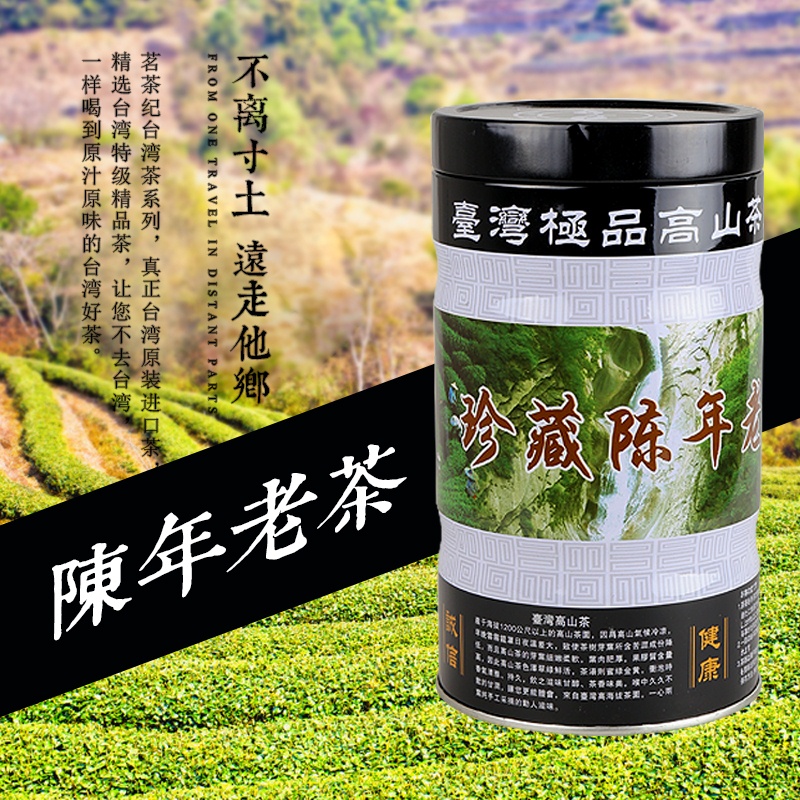 原装进口陈年老茶 黑乌龙茶 冻顶乌龙茶 特级台湾高山茶 250g