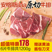 安格斯AAA原切雪花上脑牛排套餐团购家庭原味非腌制1200g 加拿大