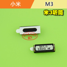 适用红米/1S听筒 红米Note听筒华为C8812 C8813 U8800 U8860听筒