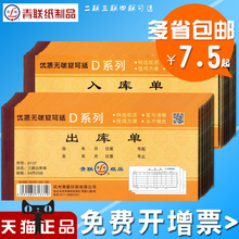 单据 出库单入库单 无碳复写54K 出入库单二联三联四联 青联D系列